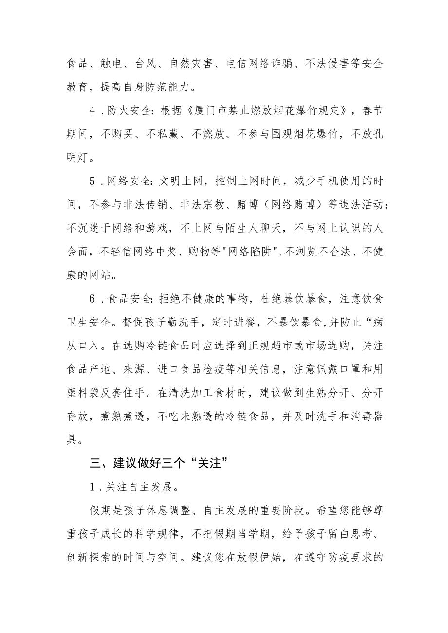 2022-2023学年寒假致学生家长一封信三篇.docx_第3页