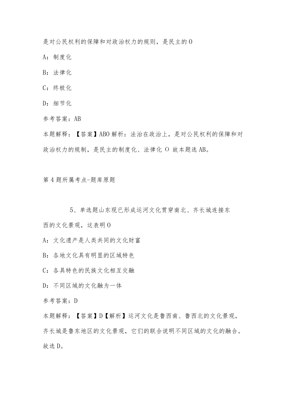 2023年03月湖南省道县卫健局所属事业单位选聘工作人员模拟卷(带答案).docx_第3页