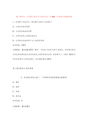 2022年12月海南省交通学校公开招聘工作人员(第1号)模拟卷(二).docx