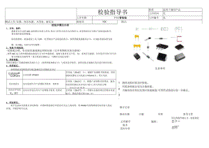 TVS 管检验指导书.docx