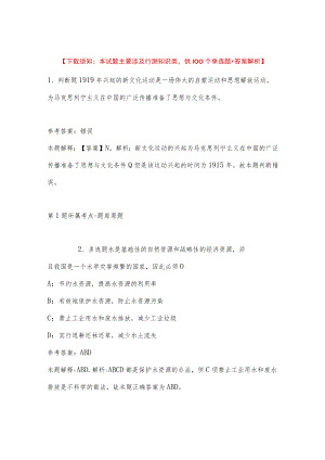 2023年03月安徽池州市第一中学教师公开招聘模拟卷(带答案).docx