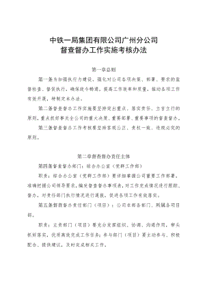 13、广州分公司督查督办工作实施考核办法.docx