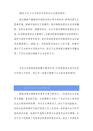 2022年反不正当竞争专项执法行动典型案例一.docx