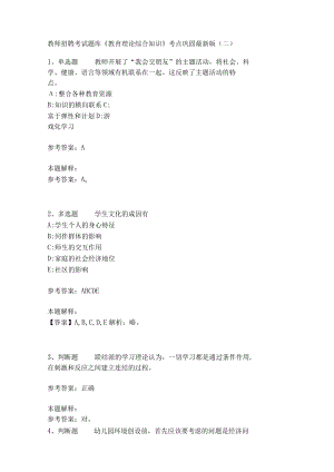 《教育理论综合知识》考点巩固235.docx
