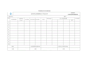 CSCEC2B-PS-B30110 优秀供应商推荐表.docx