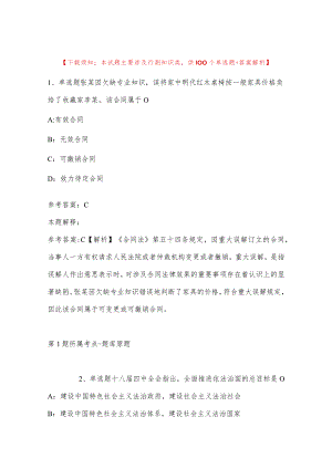 2023年04月福建工业学校公开招聘工作人员强化练习题(带答案).docx