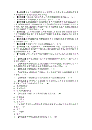 2021年氟化工艺考试题及氟化工艺考试试题与答案+2021年过氧化工艺考试题与参考答案汇编.docx