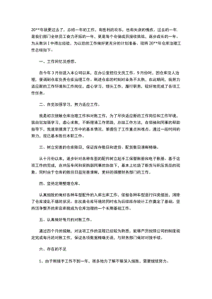 2022年库房工作总结 .docx