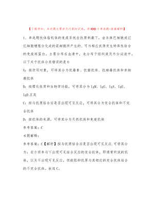 2023年中国科学院武汉岩土力学研究所岩土工程基础设施科学中心招考聘用强化练习卷(带答案).docx