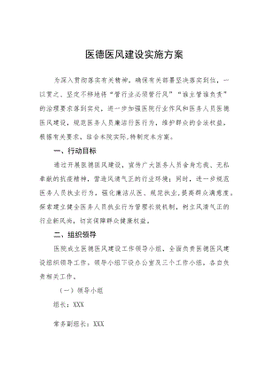 2023医德医风建设工作实施方案四篇合集.docx