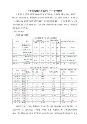 《桥梁延性抗震设计》学习.docx