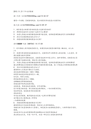 11.21管理者的观念是以结果为导向还是以过程导向记录.docx