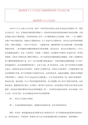 2022年建材销售个人工作总结.docx