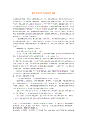 2022年新员工年终工作总结精选篇.docx