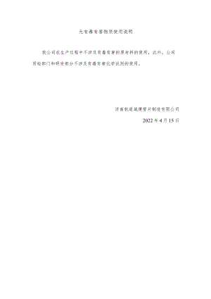 22有毒有害物质使用说明.docx