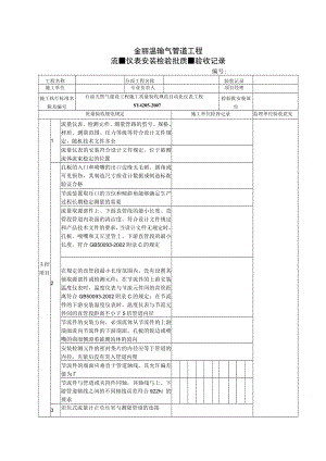 SY4205-2007表C.4.docx