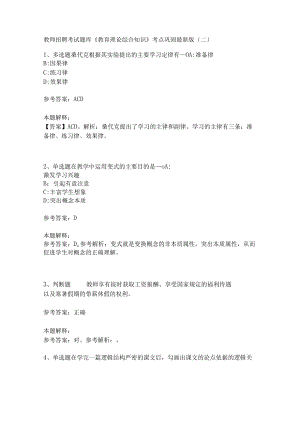 《教育理论综合知识》考点巩固244.docx