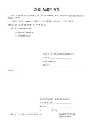DJ09-DJ10 安管.docx