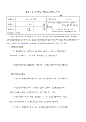 3 电气焊安全技术措施.docx