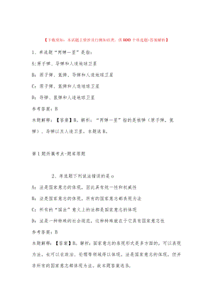 2022年11月贵州省凤冈县下半年公开招聘事业单位人员 强化练习题(带答案).docx