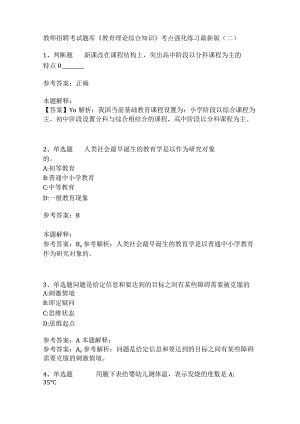 《教育理论综合知识》考点强化练习481.docx