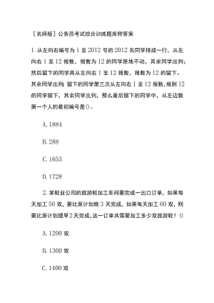 [名师版]公务员考试综合训练题库附答案yy.docx