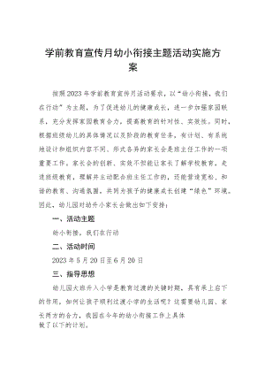 2023学前教育宣传月幼小衔接主题活动实施方案四篇范例.docx
