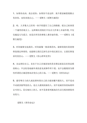 25个句智慧名言,读懂人生最高境界.docx