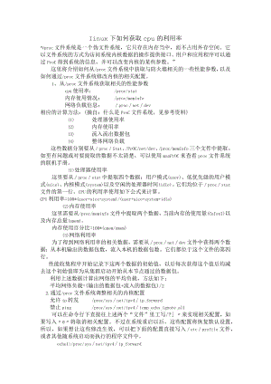 linux下如何获取cpu的利用率.docx