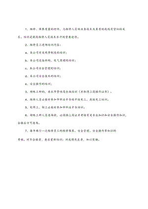 GG22技术培训及考核制度.docx