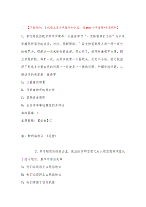 2023年03月广西钦州市生态环境局招考编外工作人员强化练习卷(带答案).docx