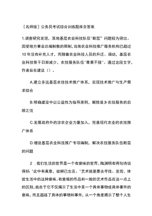 [名师版]公务员考试综合训练题库含答案jj.docx