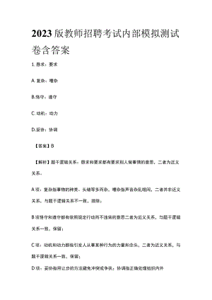2023版教师招聘考试内部模拟测试卷含答案w.docx