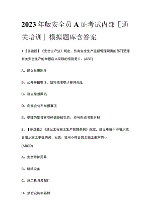 2023年版安全员A证考试内部[通关培训]模拟题库含答案.docx