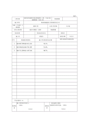 7、分项工程质量验收记录 透水砖铺设.docx