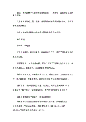 (地产审计)房地产营销领域贪腐案例剖析 附(审计)投标经验总结（资料）.docx