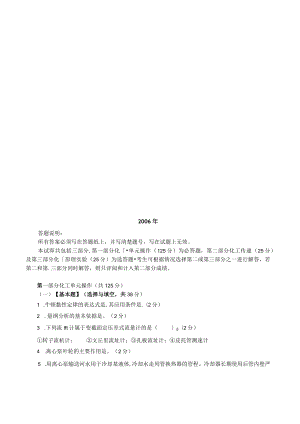 2006年天津大学化工原理考研真题.docx