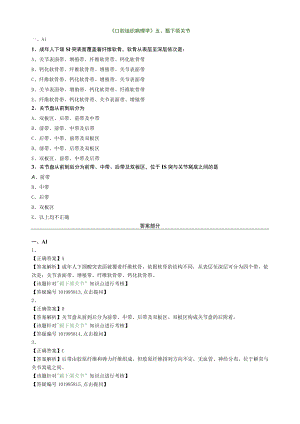 2022年口腔主治医师 《基础知识》口腔组织病理学第五章练习题及答案.docx