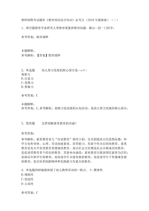 《教育理论综合知识》必考点8.docx