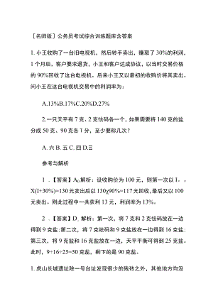 [名师版]公务员考试综合训练题库含答案ss.docx