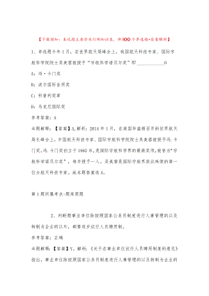 2023年03月重庆对外经贸学院公开招聘校长助理强化练习题(带答案).docx