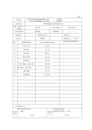 2、分项工程质量验收记录 管道安装.docx