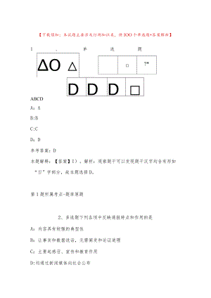 2023年03月湖北省襄阳市市直部分事业单位公开选聘工作人员模拟题(带答案).docx
