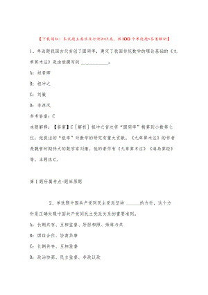 2023年03月西北农林科技大学成人教育（继续教育）学院招聘工作人员强化练习卷(带答案).docx