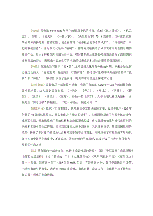 “走进鲁迅”专题读书.docx