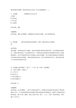 《教育理论综合知识》考点巩固266.docx
