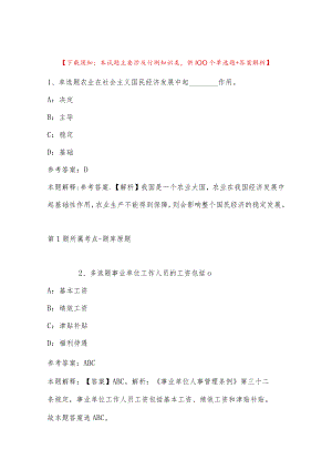 2023年03月北京市生态环境监测中心公开招考工作人员强化练习题(带答案).docx