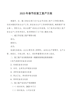 2023年春节后复工复产方案及相关资料.docx