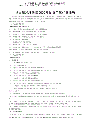 1.项目副经理岗位2020年度安全生产责任书.docx