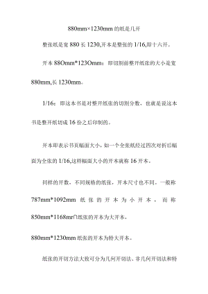 880mm×1230mm的纸是几开.docx
